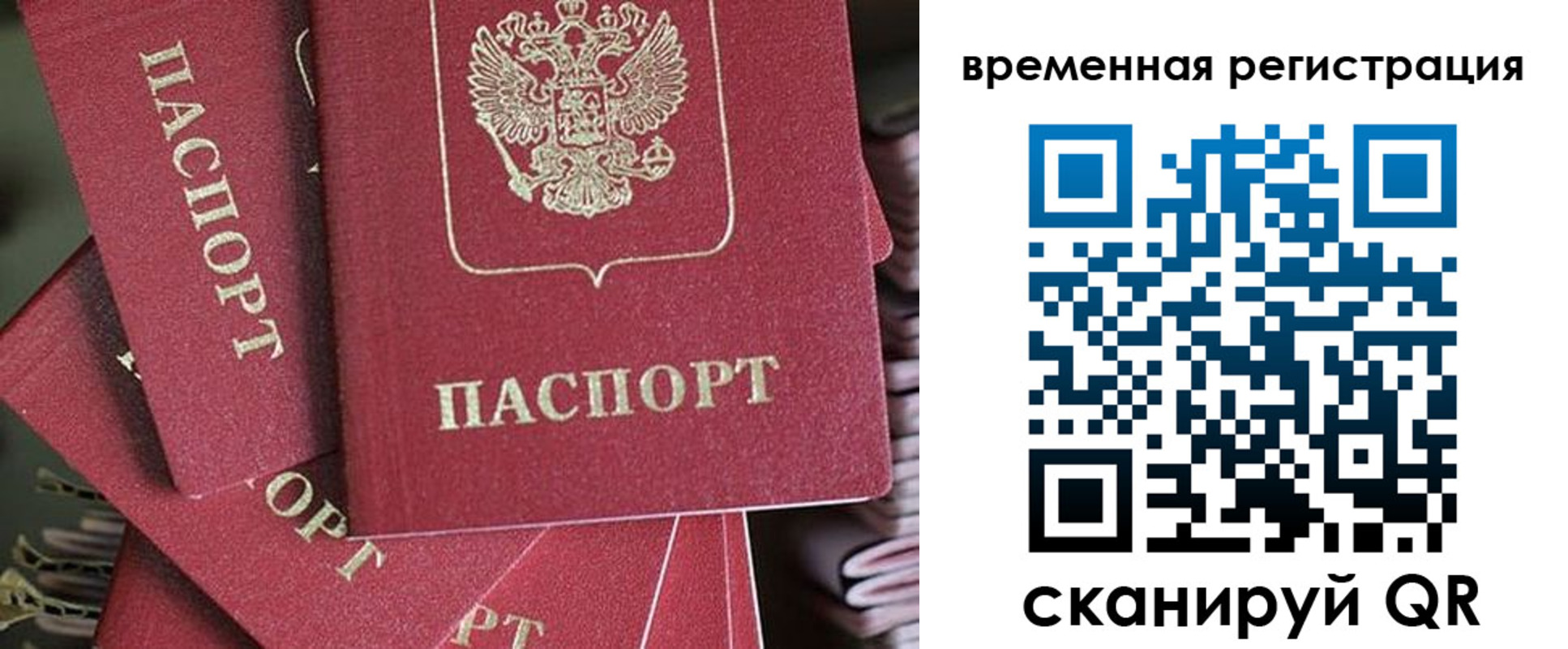 прописка в квартире в Барабинске