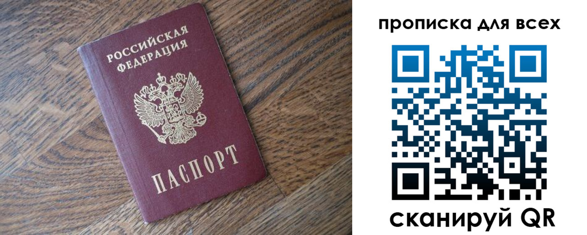 временная регистрация для школы в Барабинске