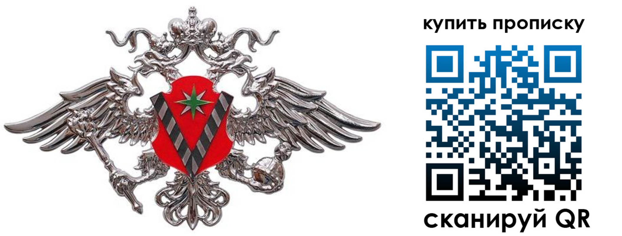 прописка ребенка в Барабинске